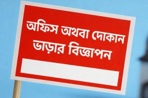 অফিস / দোকান ভাড়া