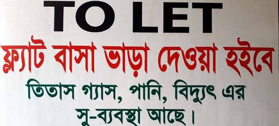 ফ্ল্যাট