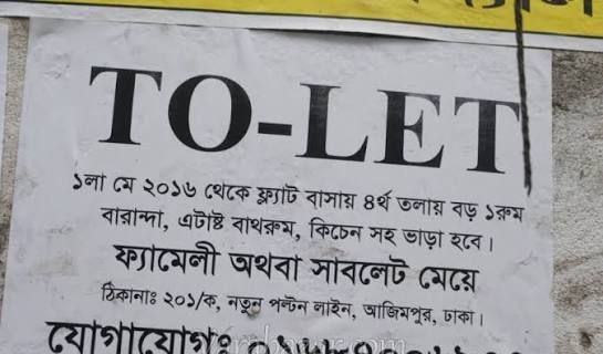 ফ্ল্যাট বাসা